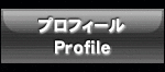プロフィール/Profile