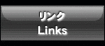 リンク/Links